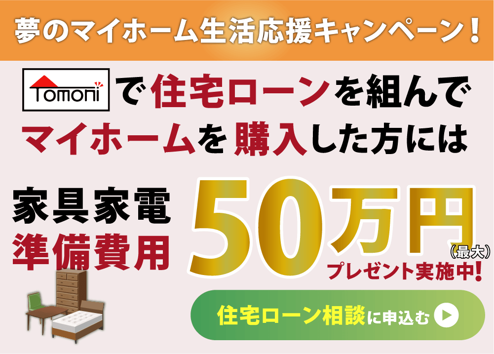 キャンペーン